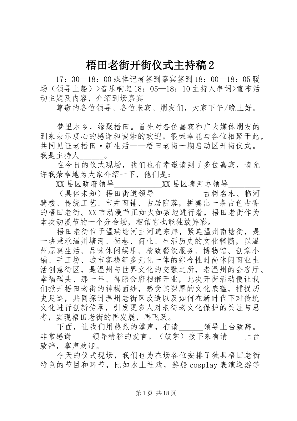 梧田老街开街仪式主持稿2_第1页