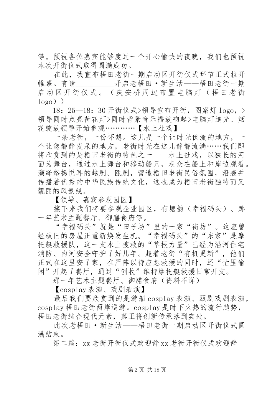 梧田老街开街仪式主持稿2_第2页