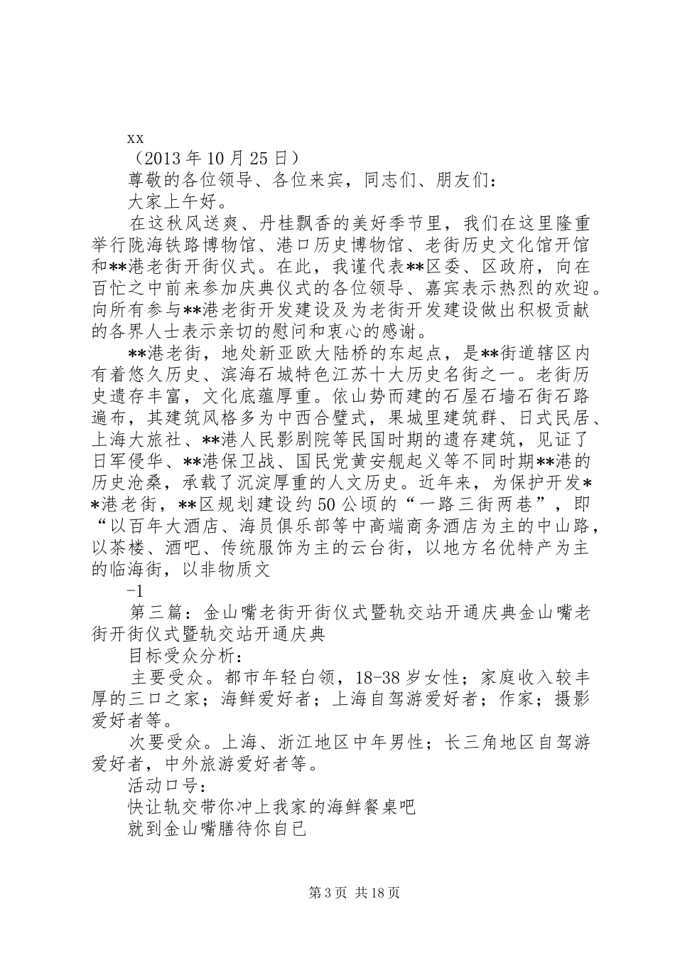 梧田老街开街仪式主持稿2_第3页