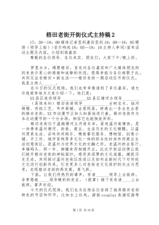 梧田老街开街仪式主持稿2