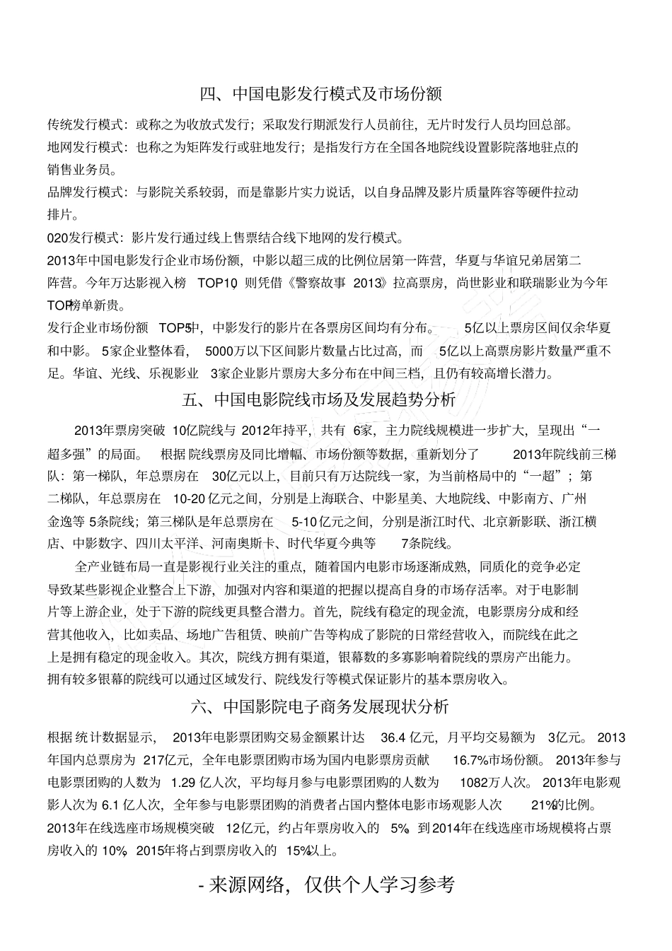 中国电影行业分析报告_第2页
