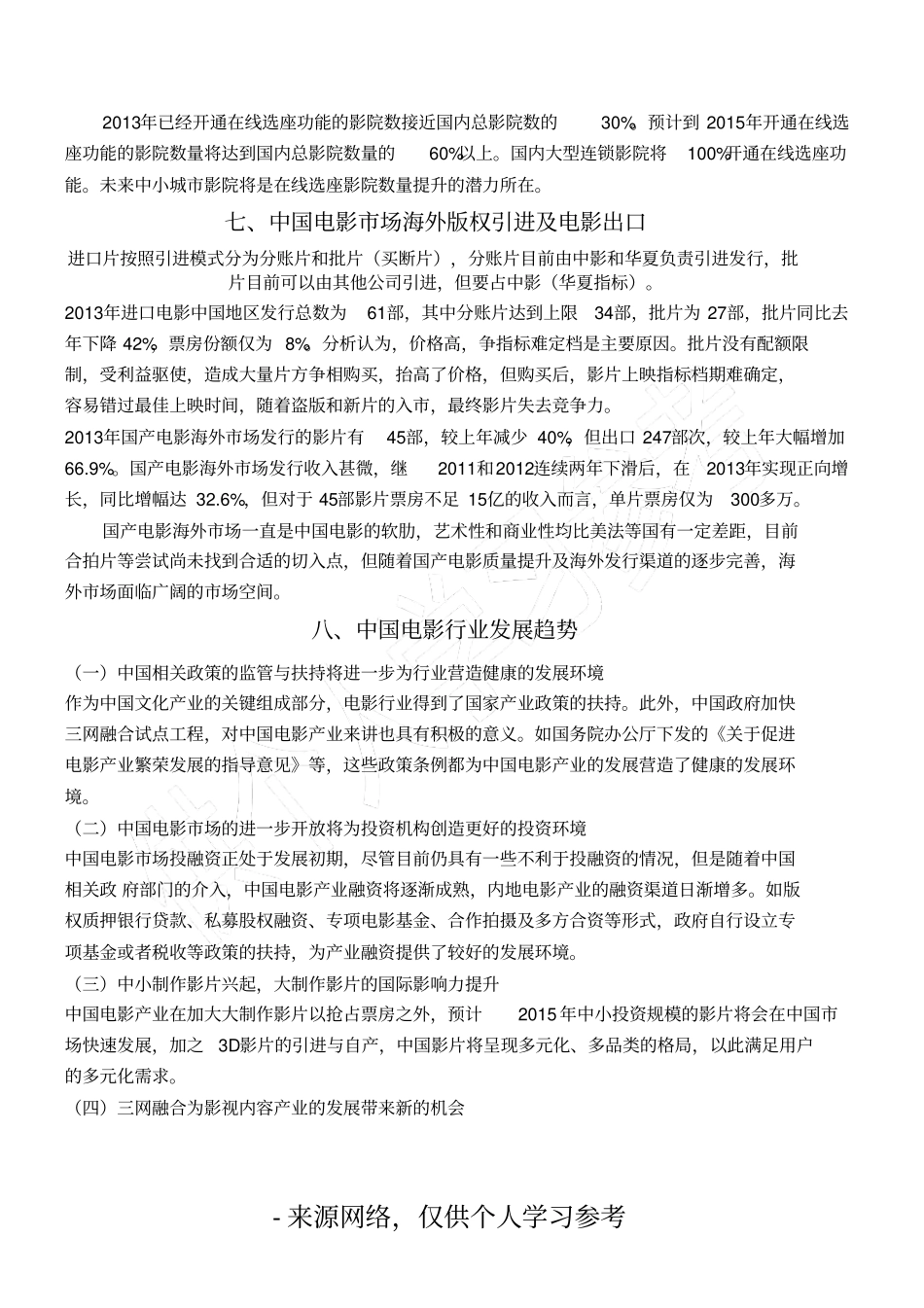 中国电影行业分析报告_第3页
