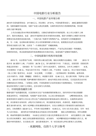 中国电影行业分析报告