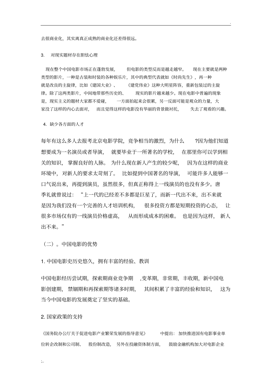 中国电影的现状与未来_第2页