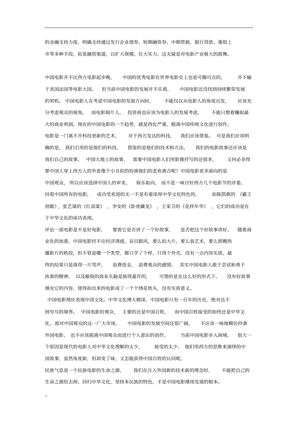 中国电影的现状与未来_第3页