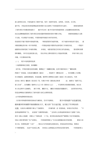 中国电影的现状与未来