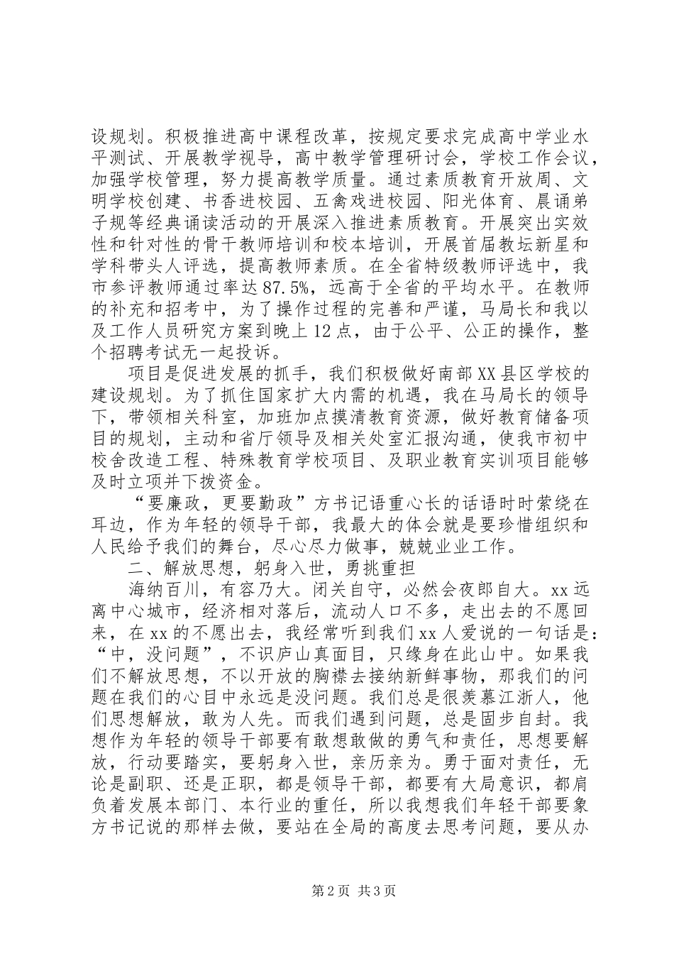 教育局长在年轻干部座谈会上讲话稿_第2页