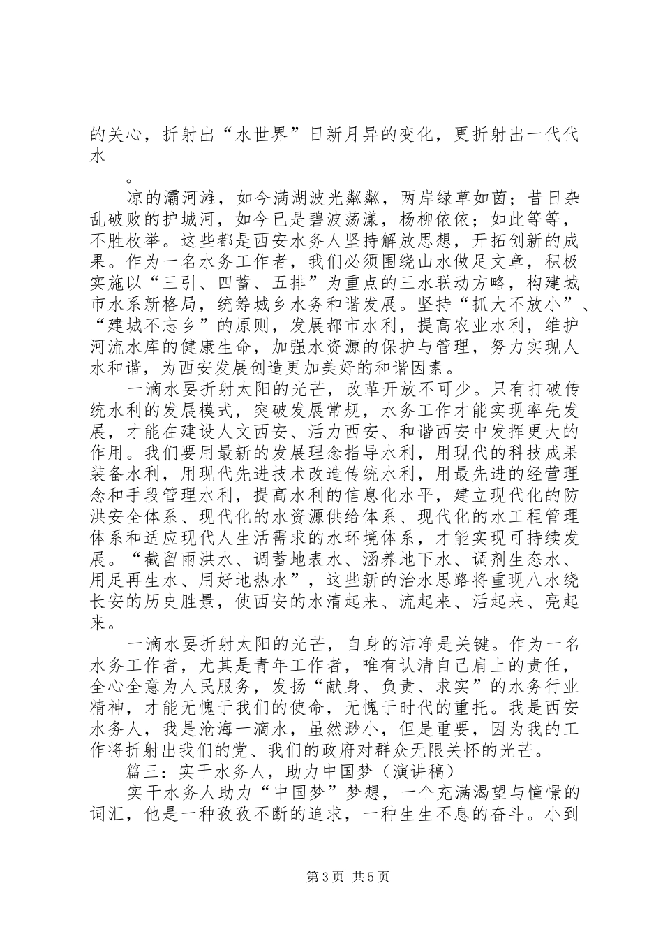 水务工作人员演讲稿_第3页