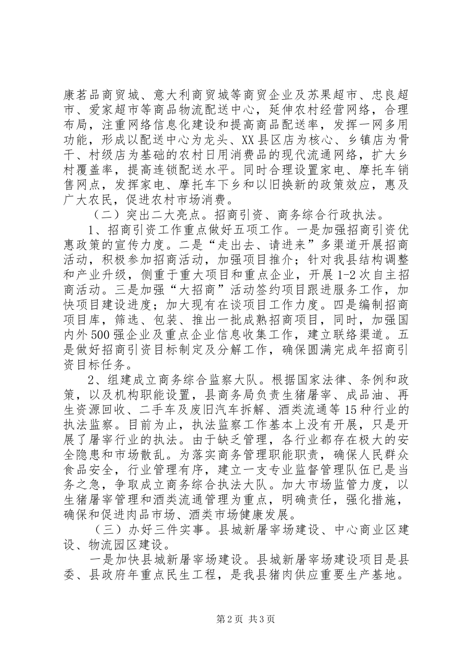 商务工作大会发言稿_第2页