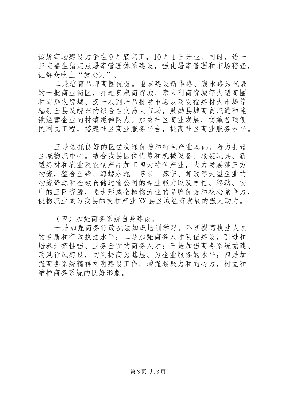 商务工作大会发言稿_第3页