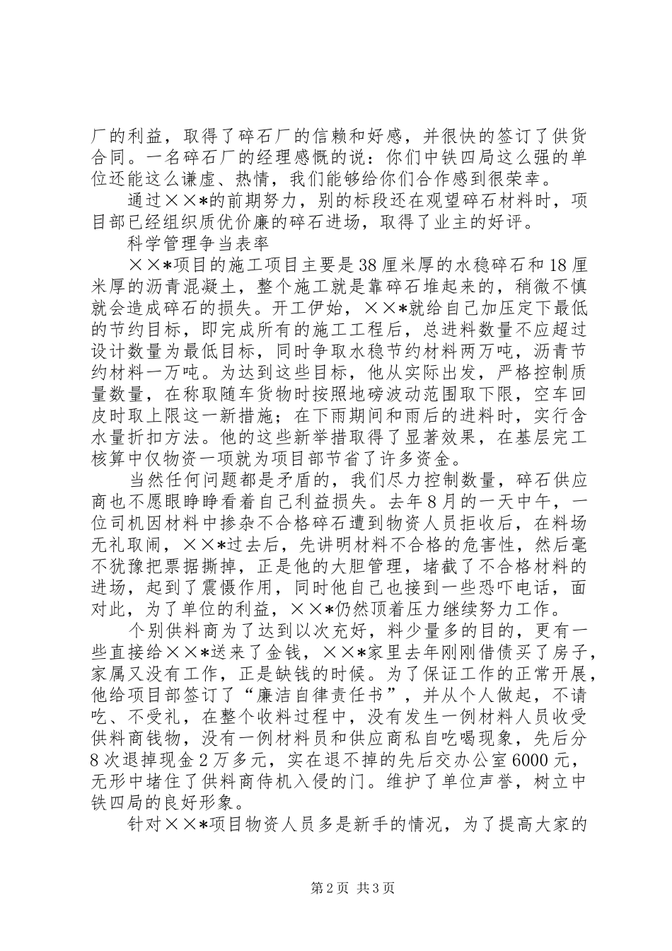 物资部长事迹演讲稿_第2页