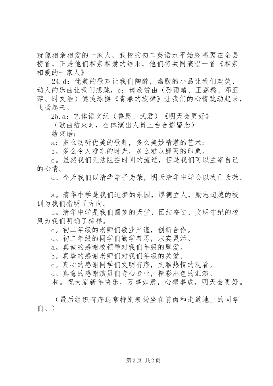 学校迎新年主持词_第2页