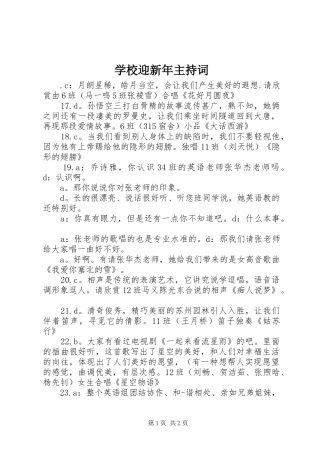 学校迎新年主持词