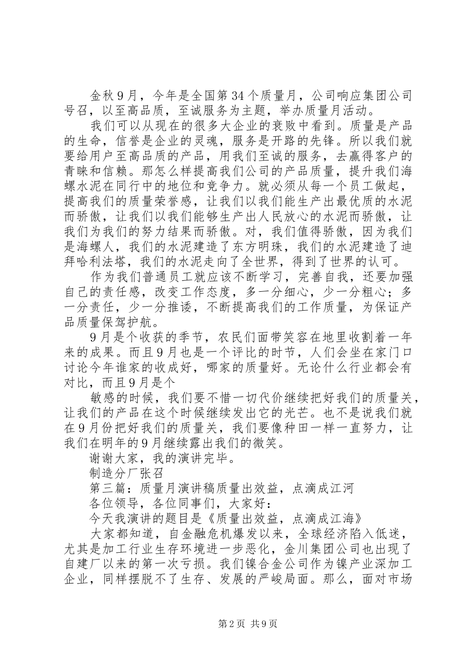 质量月的演讲稿[推荐]_第2页