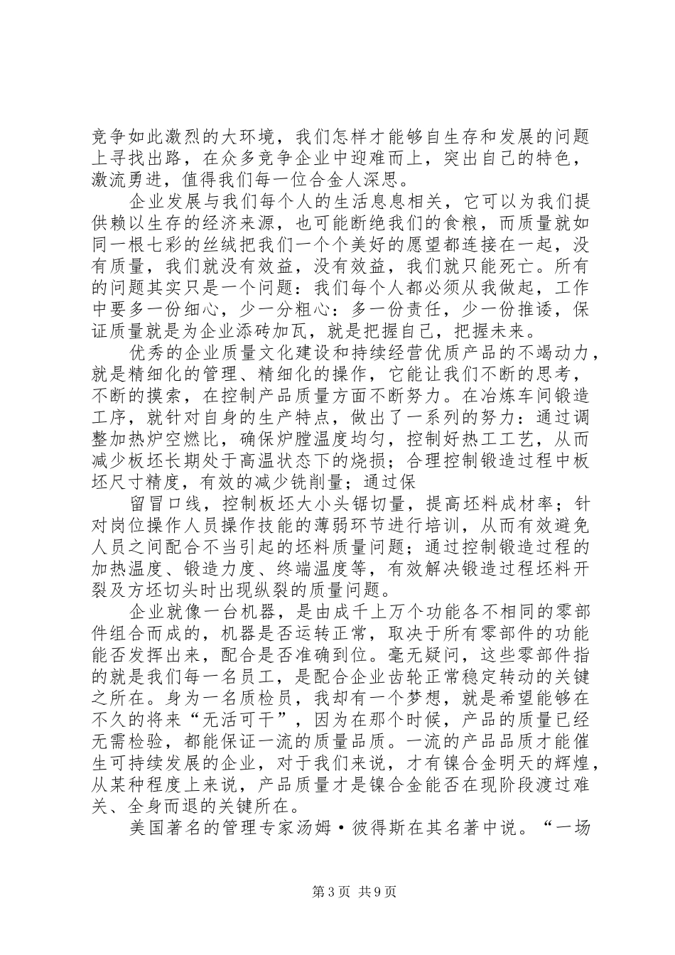 质量月的演讲稿[推荐]_第3页