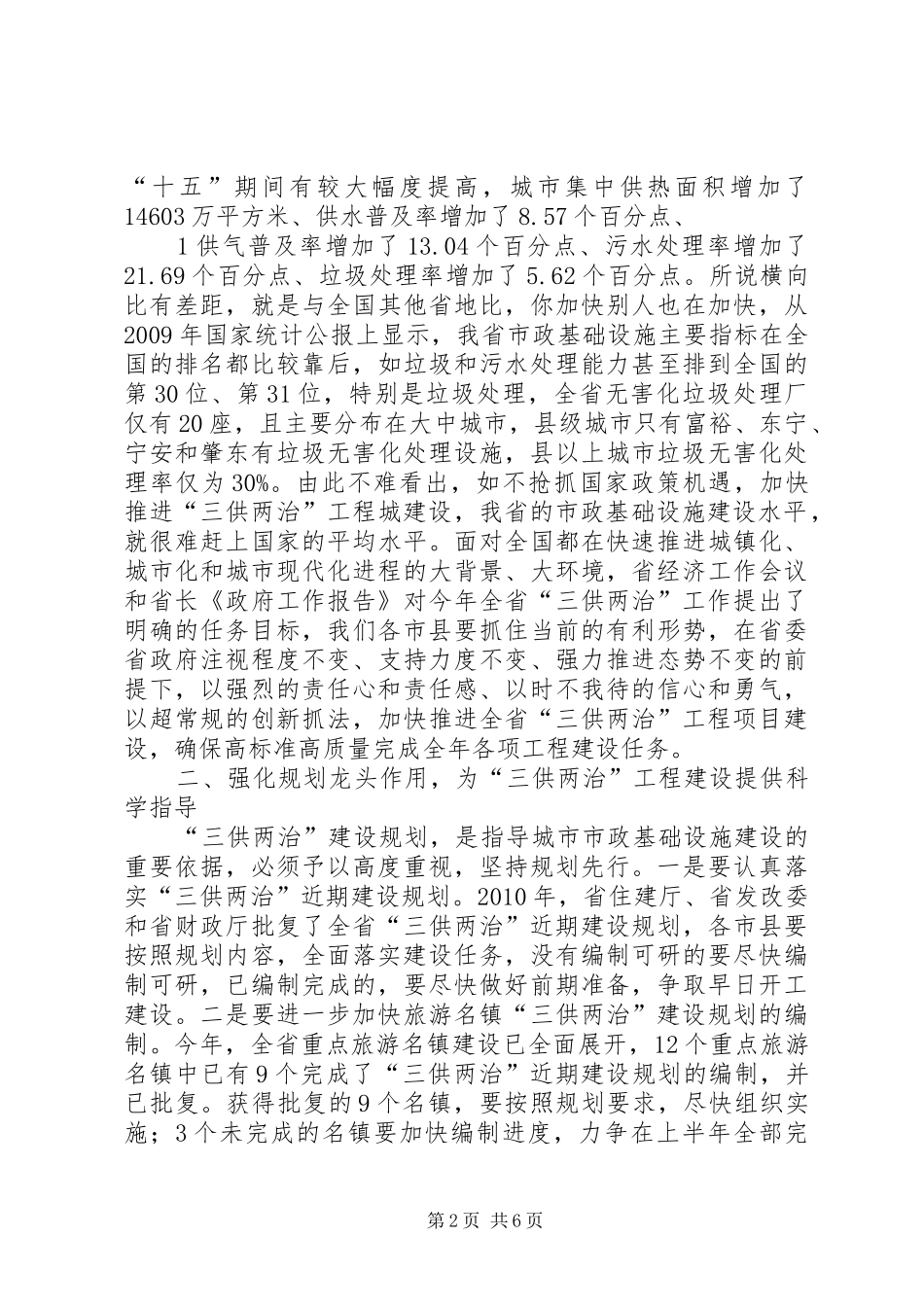 在全省“三供两治”工作推进会上的讲话_第2页