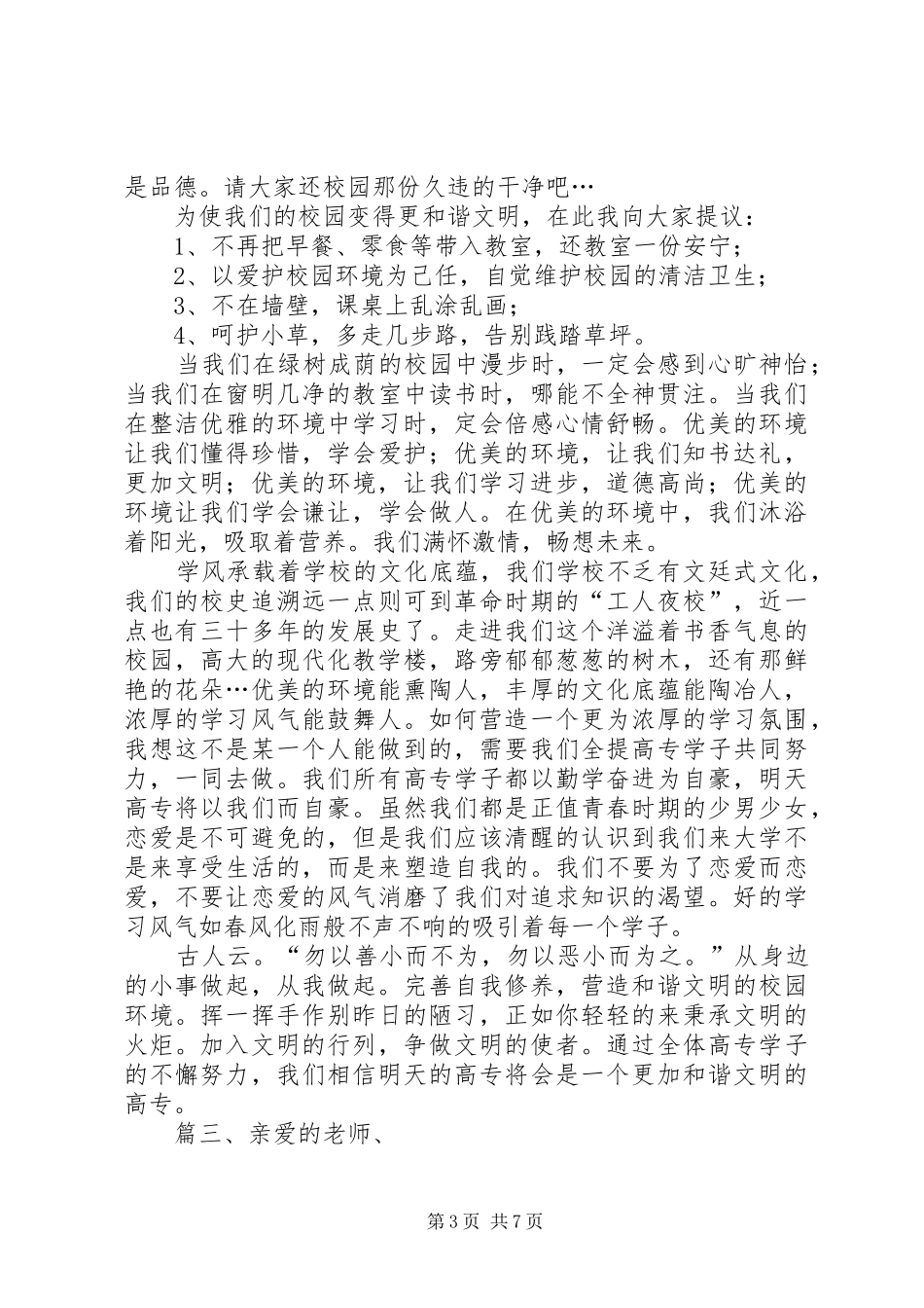 和谐演讲稿范例_第3页