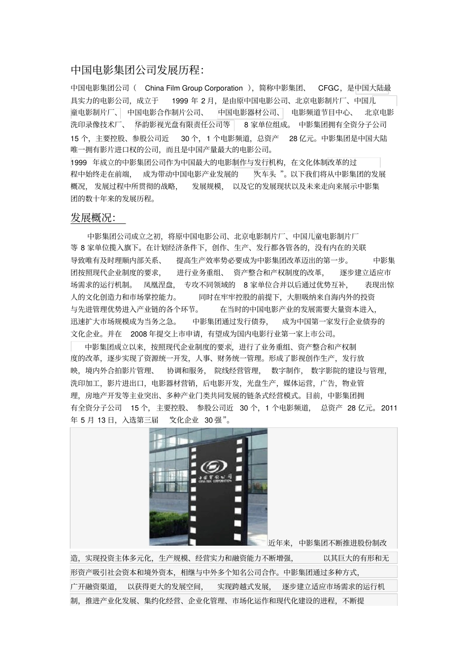 中国电影集团公司发展历程_第1页