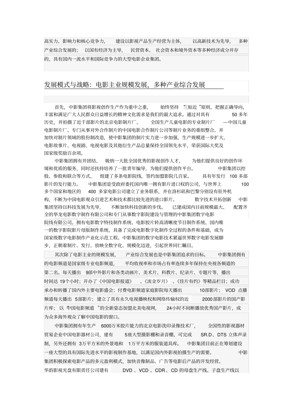 中国电影集团公司发展历程_第2页