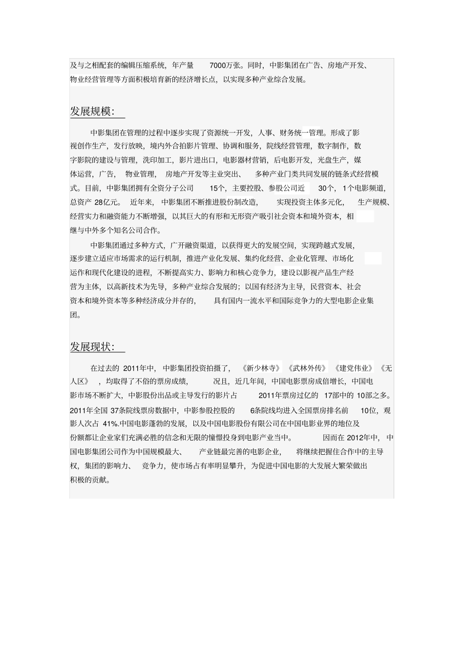中国电影集团公司发展历程_第3页