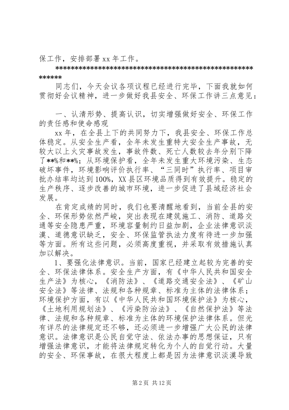 环保主持词范文4篇_第2页