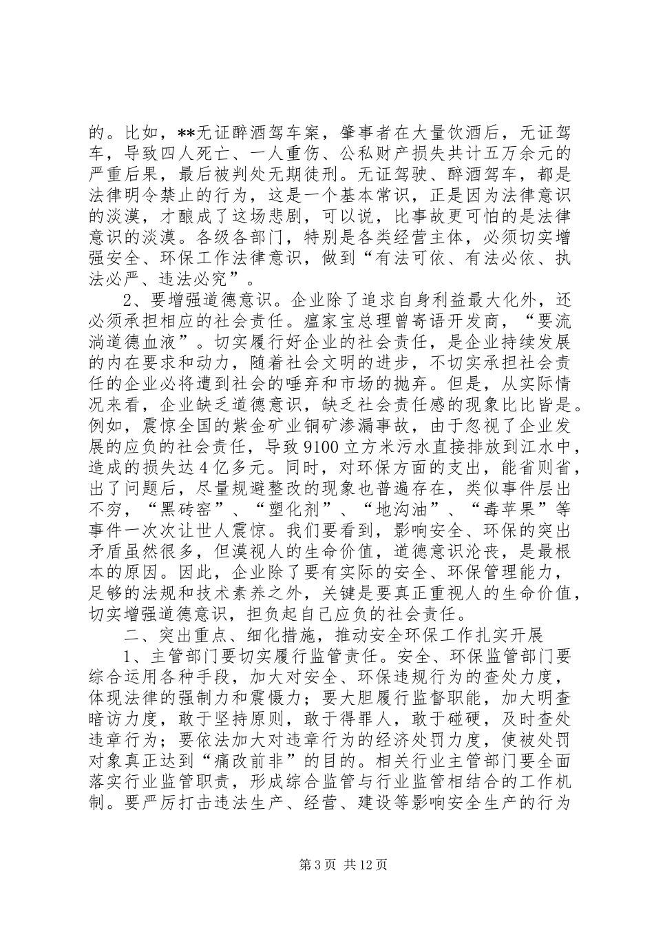 环保主持词范文4篇_第3页