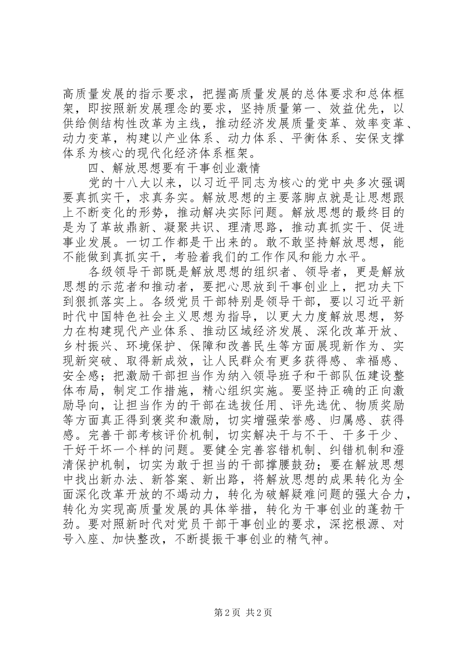 解放思想推动高质量发展发言稿_第2页