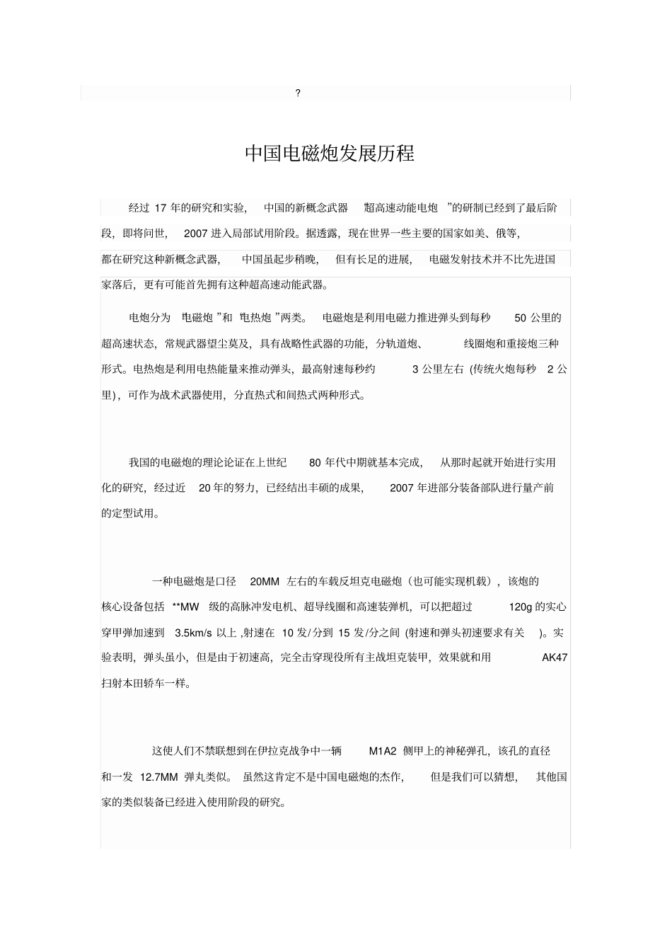 中国电磁炮发展历程_第1页