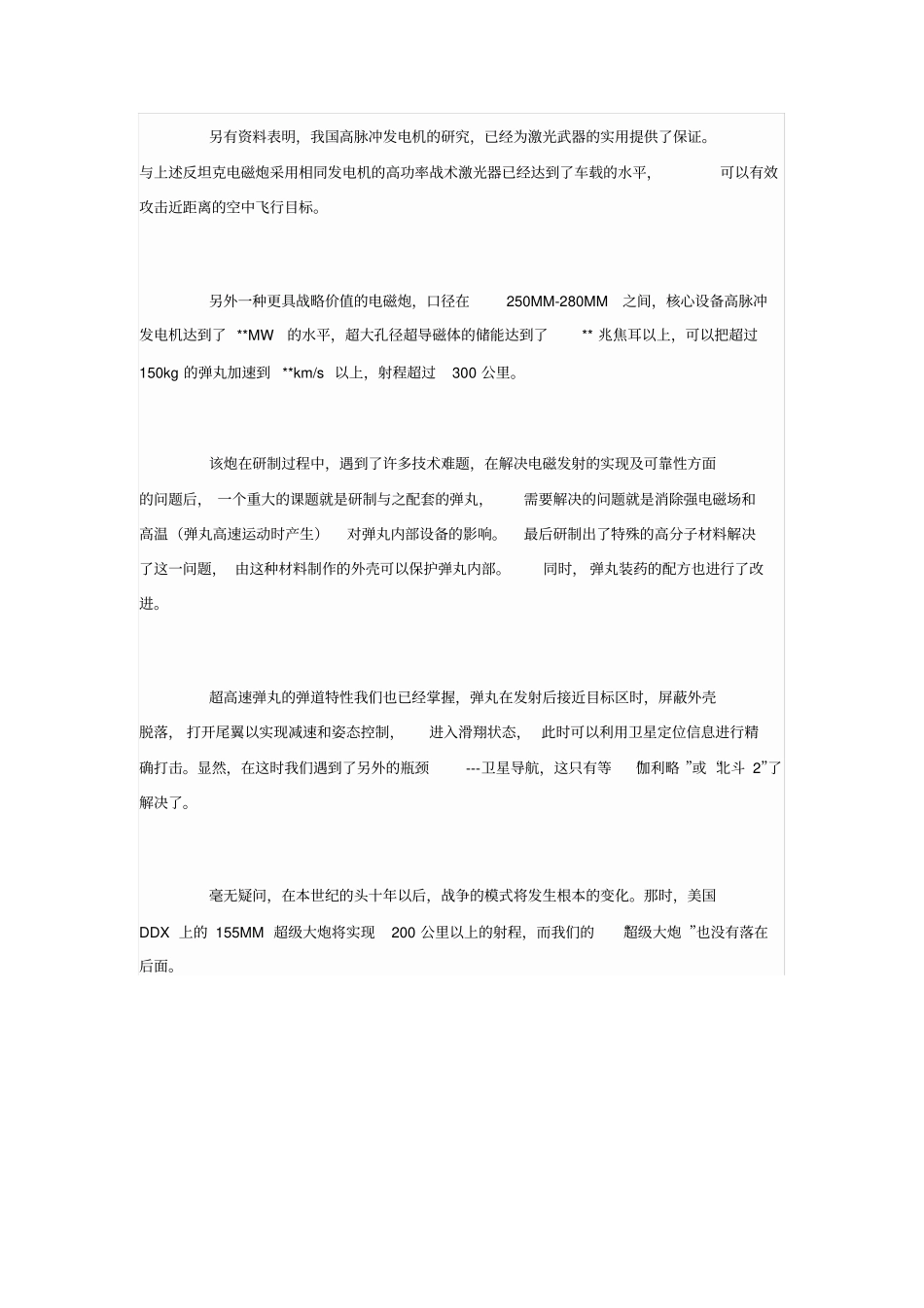 中国电磁炮发展历程_第2页