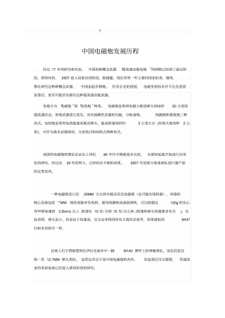 中国电磁炮发展历程