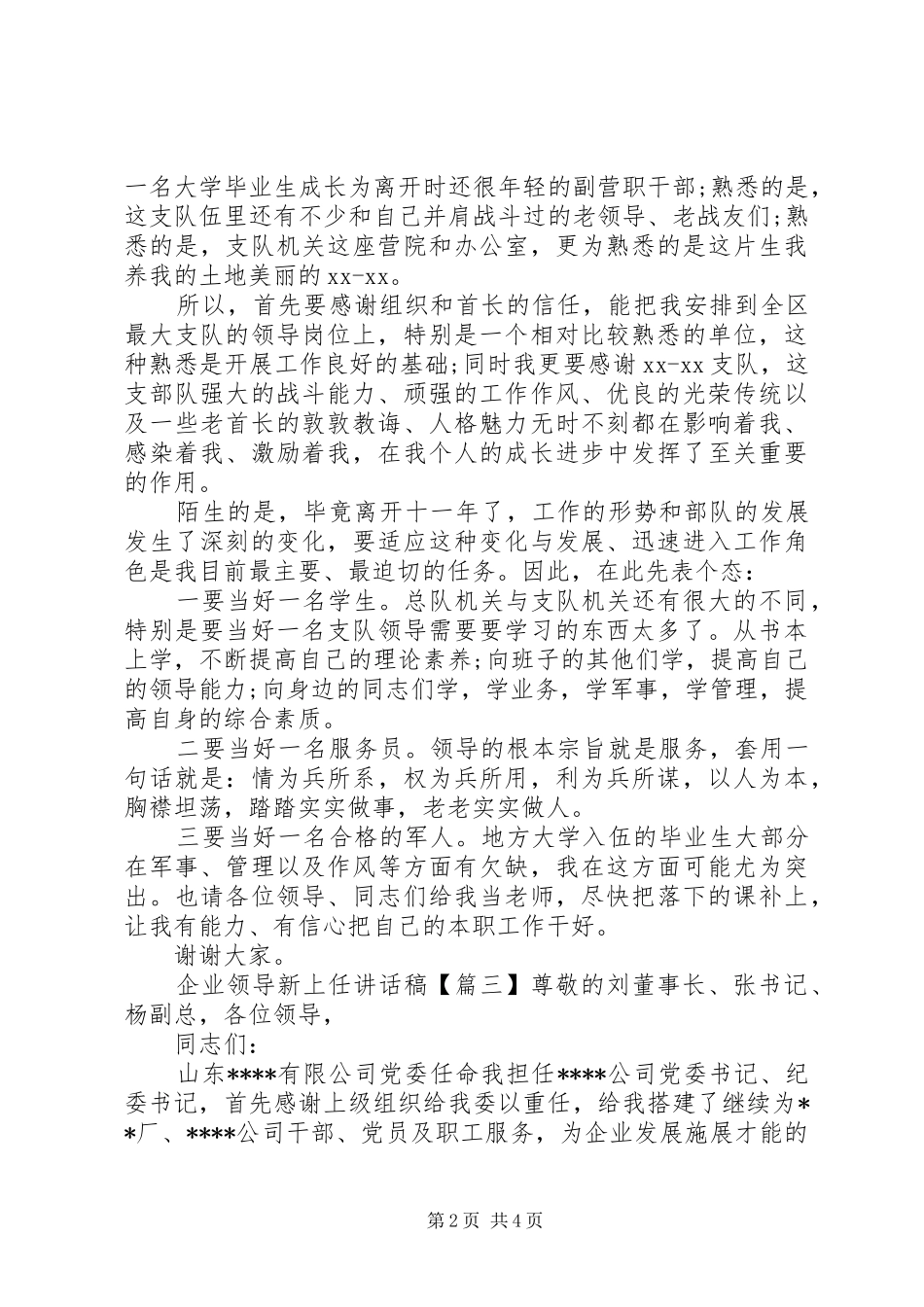 企业领导新上任讲话稿_第2页