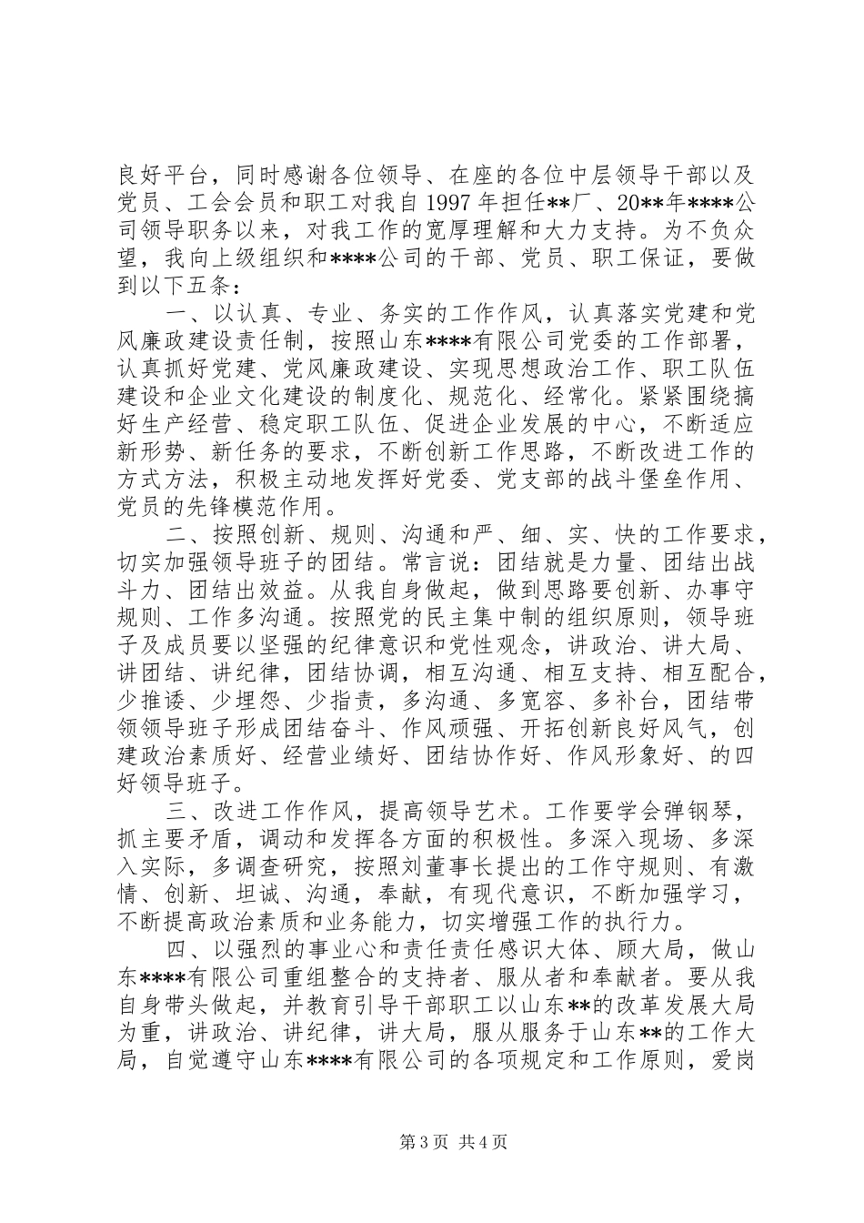 企业领导新上任讲话稿_第3页