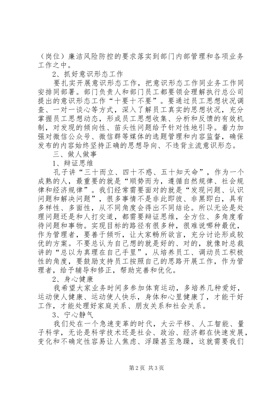 公司领导在新年动员会上的讲话_第2页
