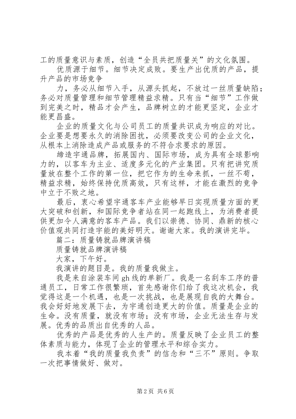 质量铸就品牌演讲稿_第2页