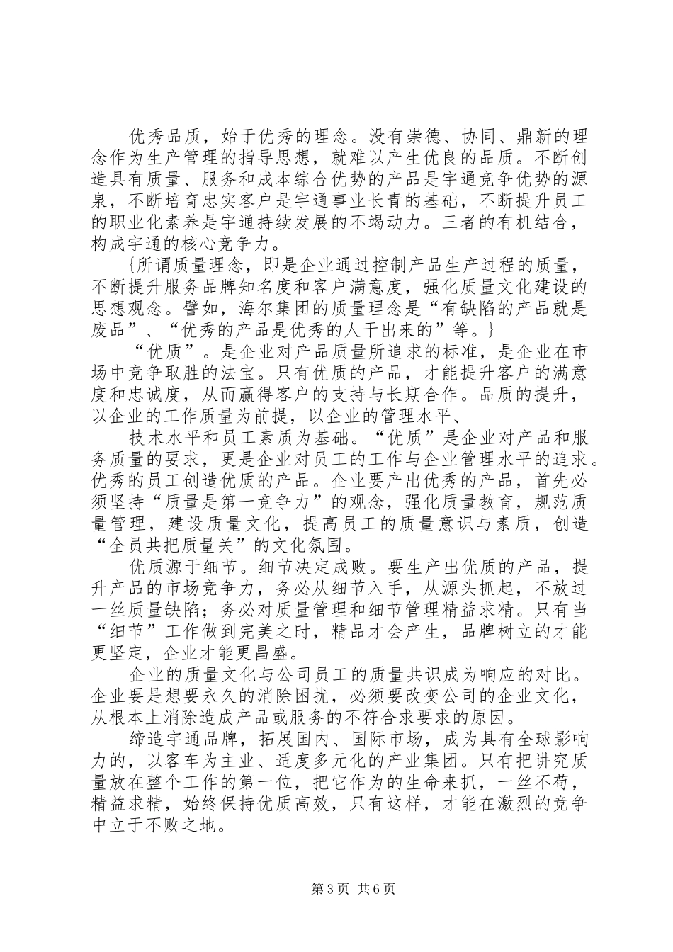 质量铸就品牌演讲稿_第3页