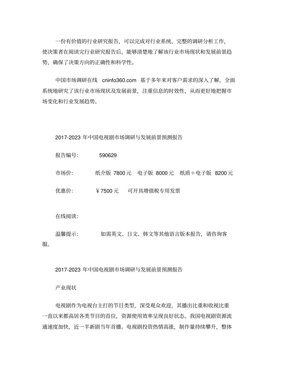 中国电视剧场调研报告_第2页