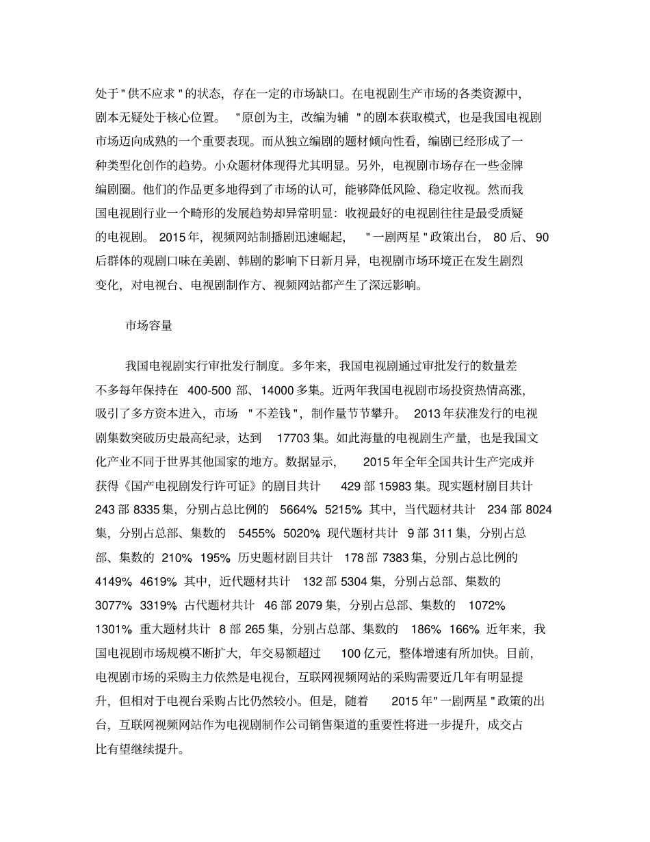 中国电视剧场调研报告_第3页