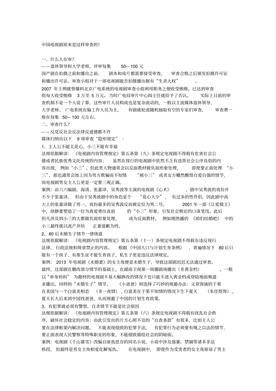 中国电视剧原来是这样审查的!_第1页