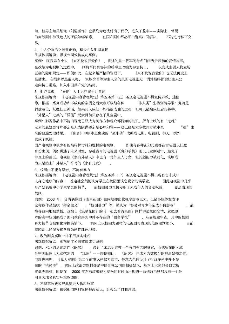 中国电视剧原来是这样审查的!_第2页