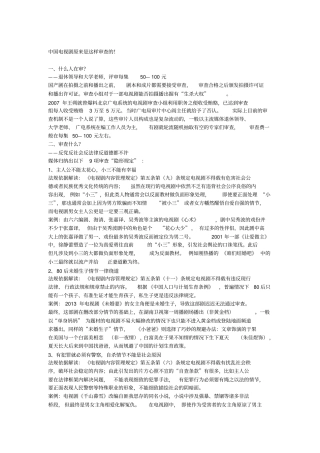 中国电视剧原来是这样审查的!