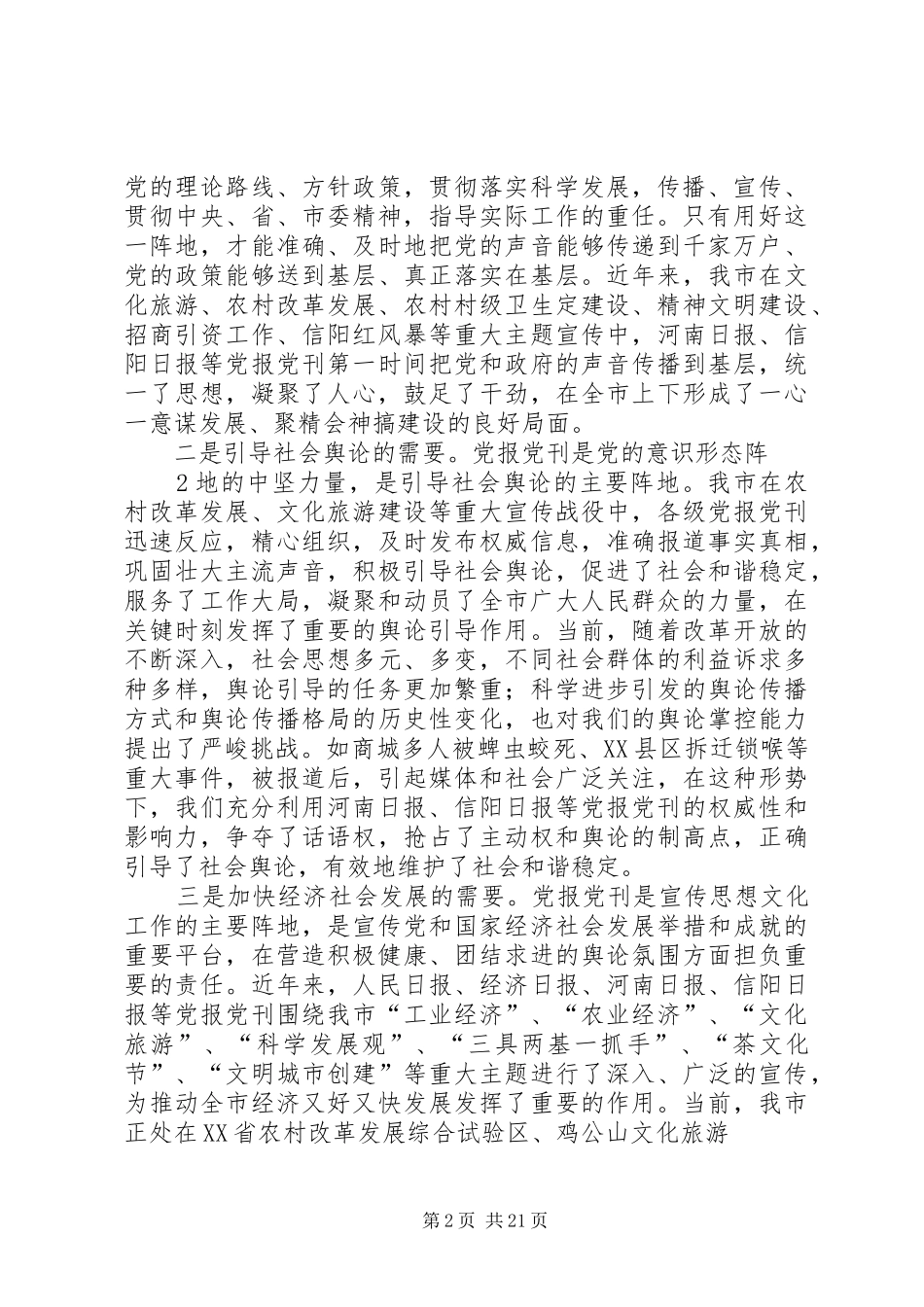 张春香党报发行讲话_第2页