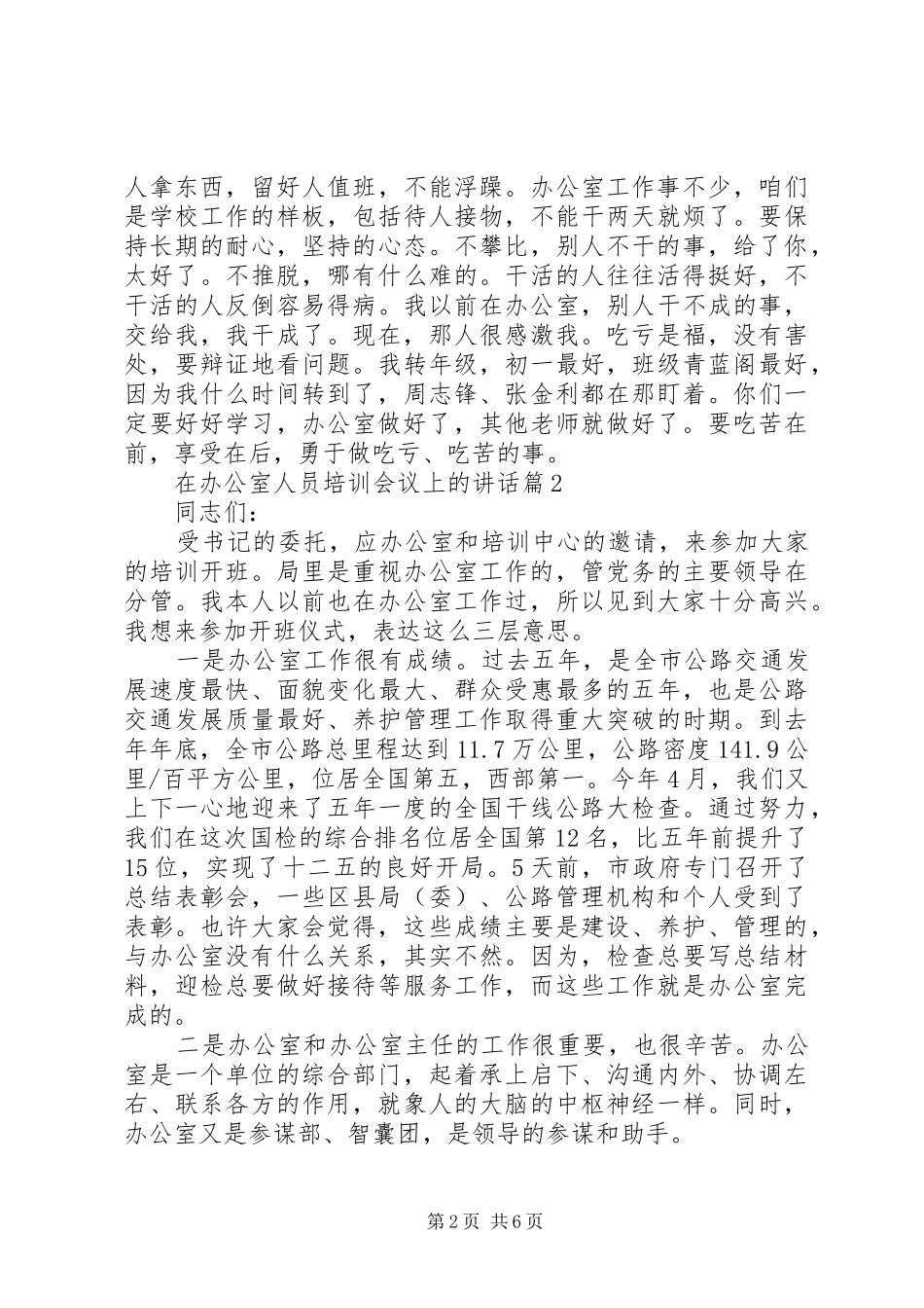 在办公室人员培训会议上的讲话_第2页