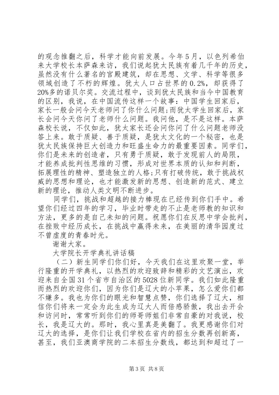 大学院长开学典礼讲话稿_第3页