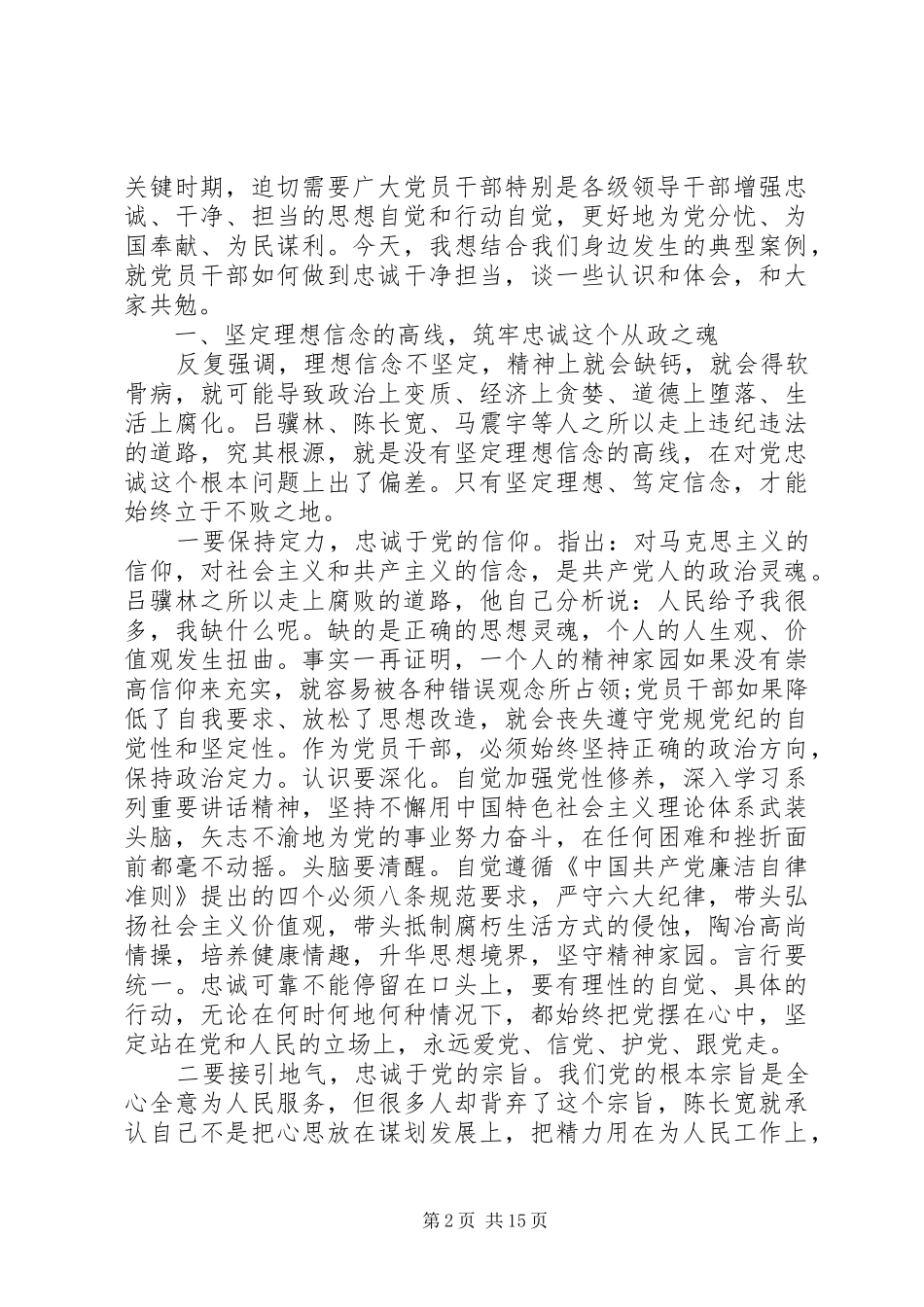 全市领导干部警示教育讲话稿_第2页
