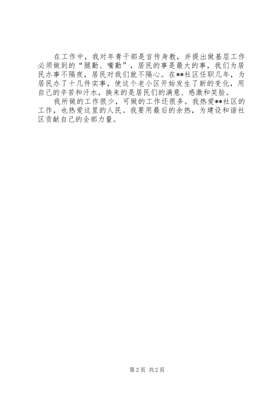 某社区党支部书记在全区创先争优表彰大会上的代表发言稿_第2页