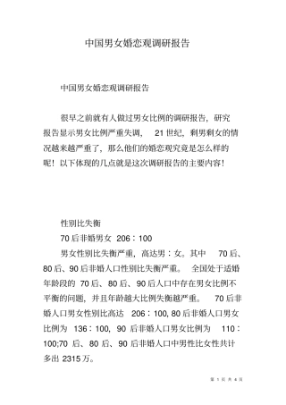 中国男女婚恋观调研报告