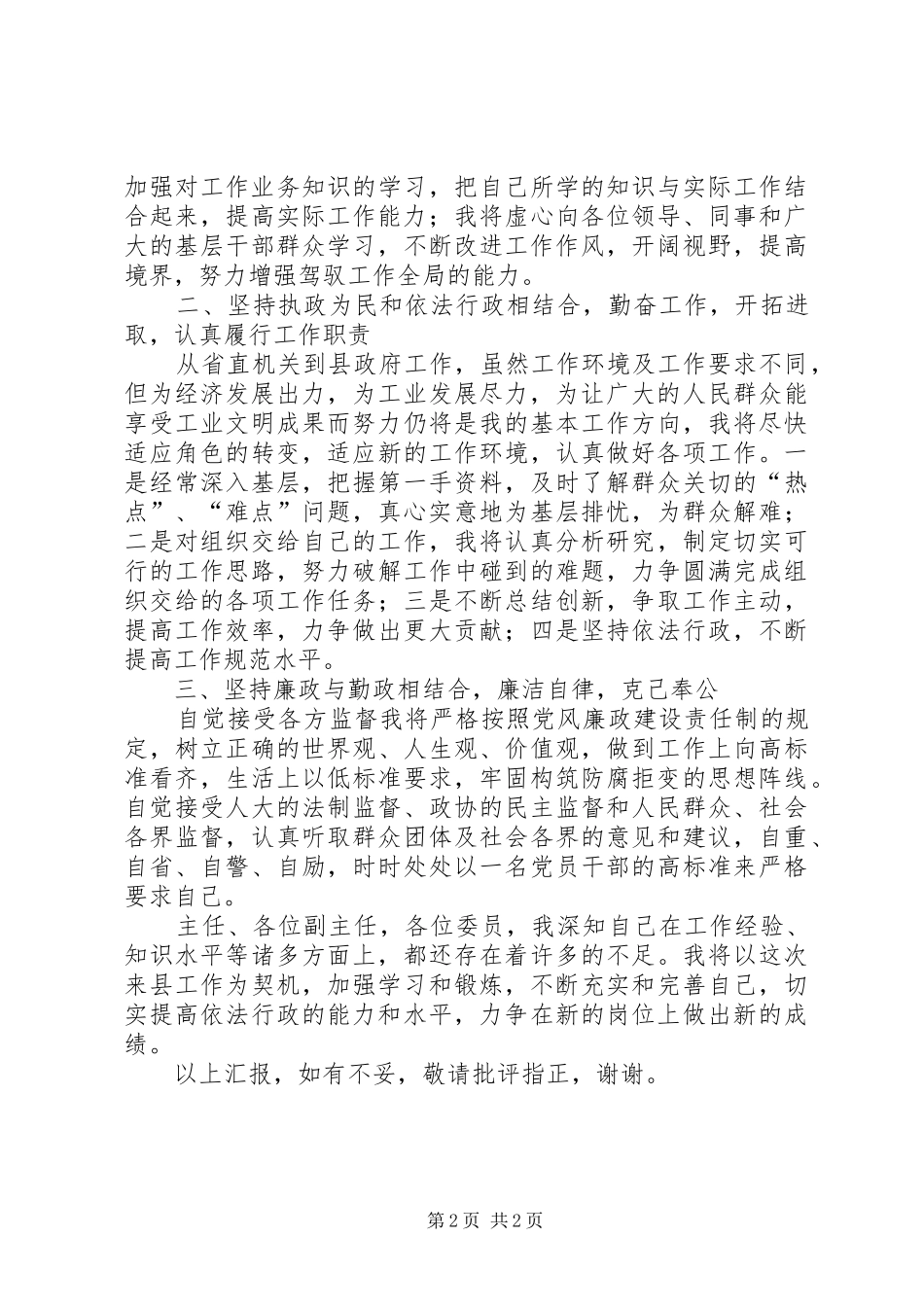 副县长就职演说范文_第2页