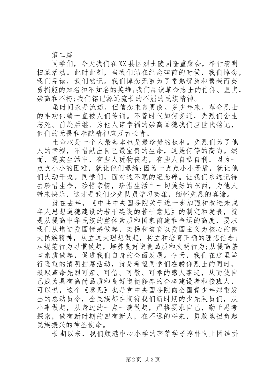 清明节领导讲话稿3篇_第2页