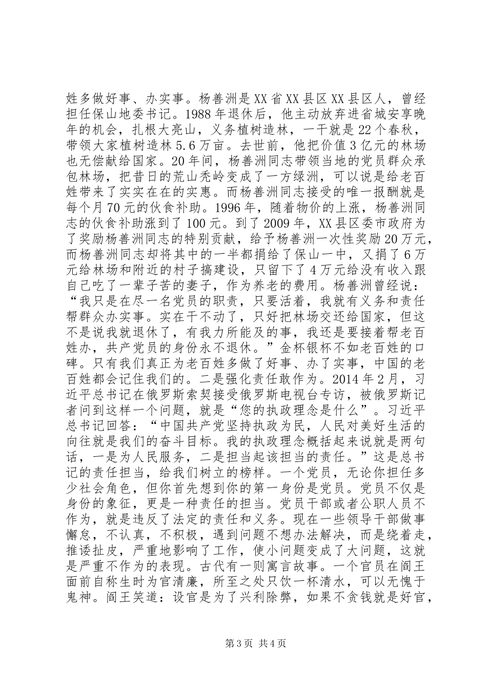 讲奉献有作为专题研讨会讲话稿：法官应讲奉献有作为敢担当重实干_第3页