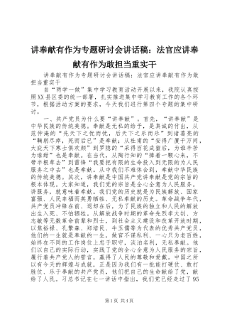 讲奉献有作为专题研讨会讲话稿：法官应讲奉献有作为敢担当重实干
